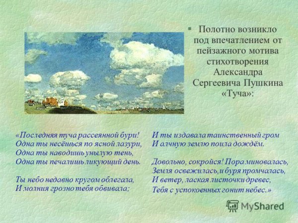 Стих туча Пушкин