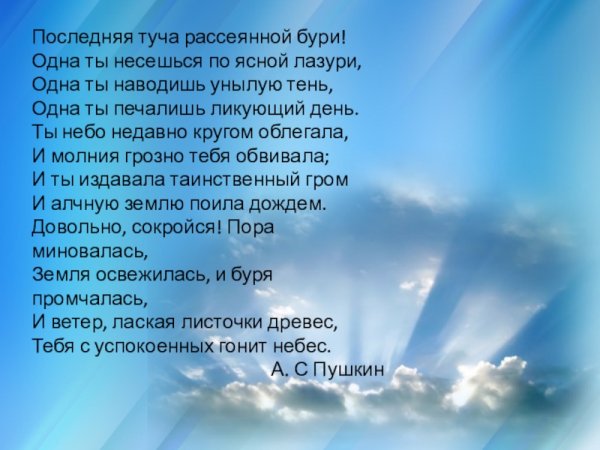 Стих туча Пушкин