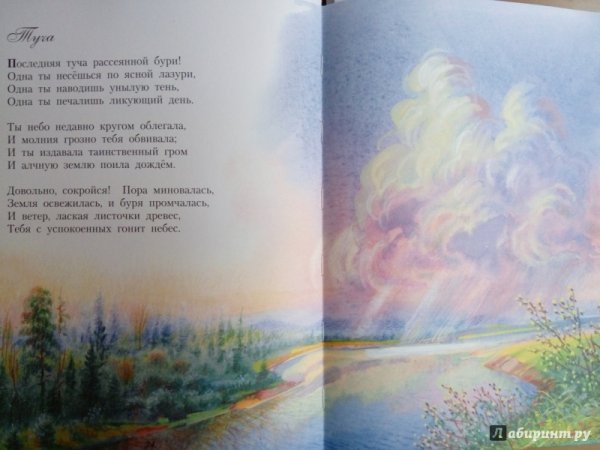 Пушкин туча иллюстрации