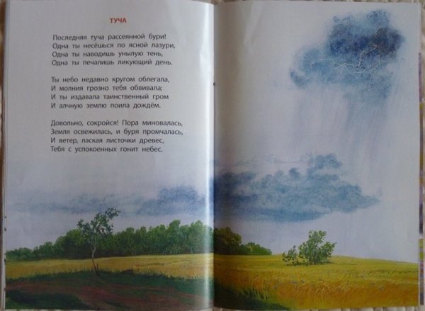Рисунок по стихотворению тучи
