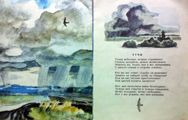 Рисунок к стиху тучи Лермонтова