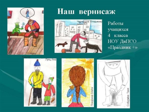 Урок изо 4 класс сопереживание