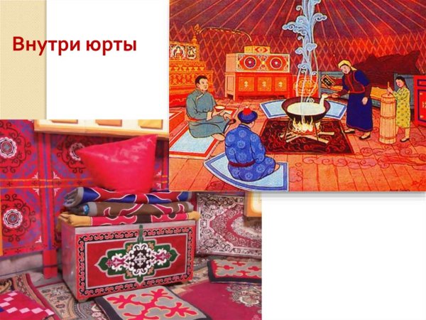 Убранство Юрты для детей