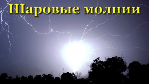 Шаровая молния Чидори