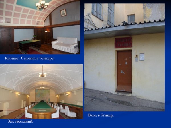 План бункера Сталина в Самаре