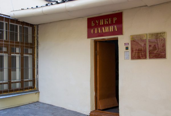 Бункер Сталина Самара