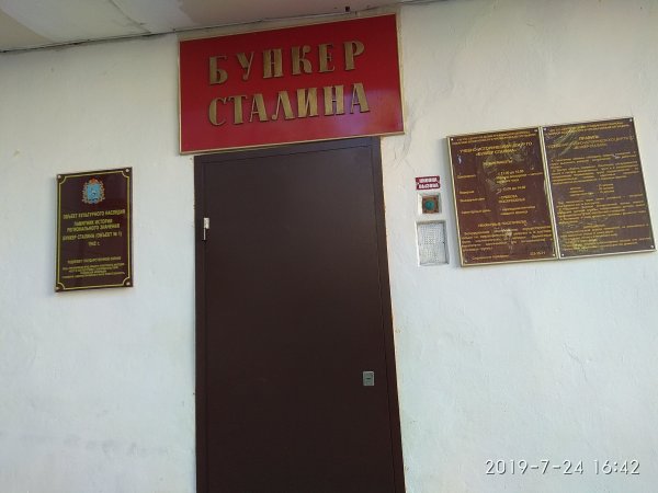 Музей бункер Сталина Самара