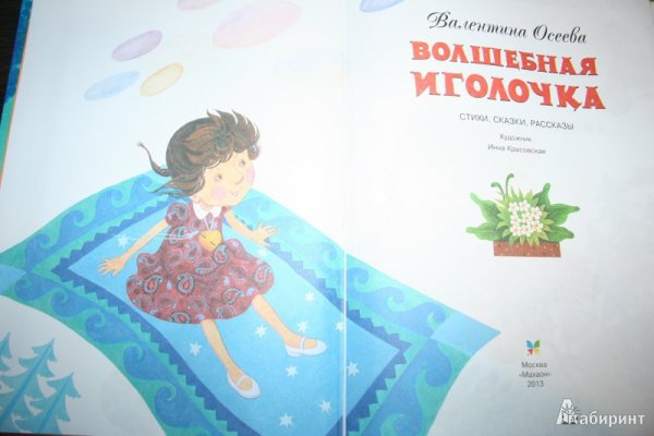 Валентина Осеева Волшебная Иголочка книга