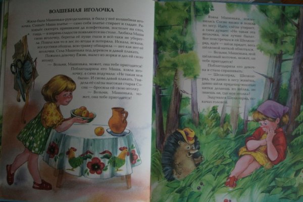 Осеева Иголочка