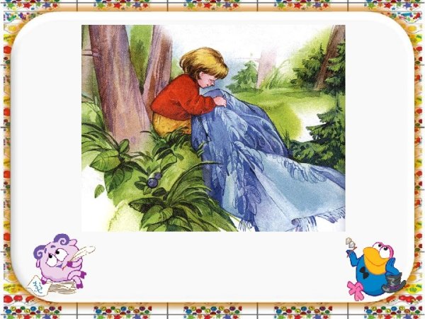 Осеева в. "Волшебная Иголочка"