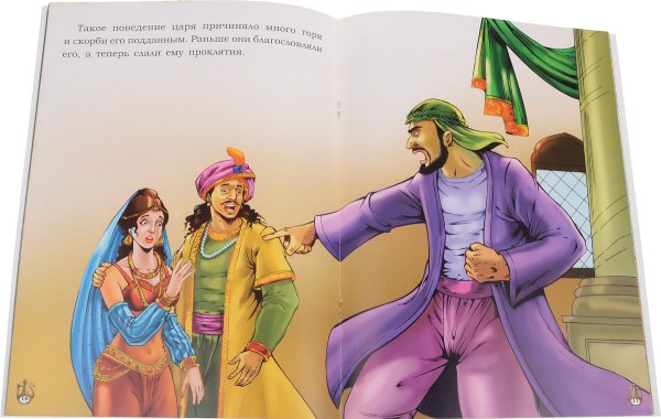 Царь Шахрияр