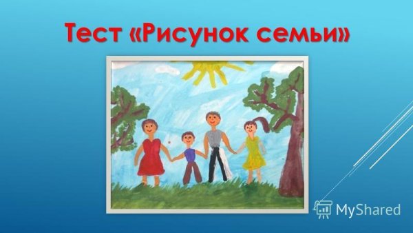 Рисунок семьи из 4 человек