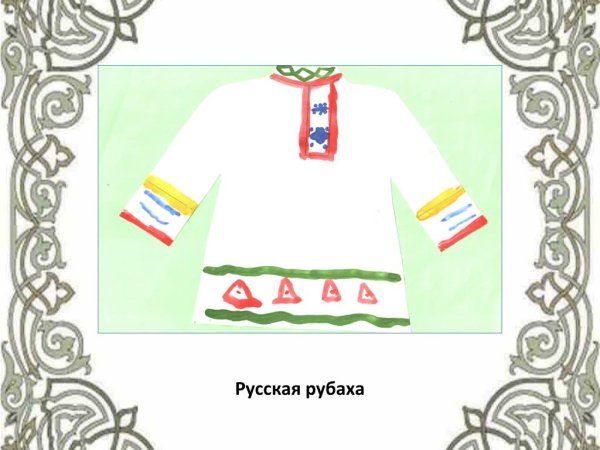 Аппликация русская рубаха