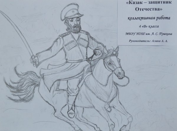 Рисунки Казаков