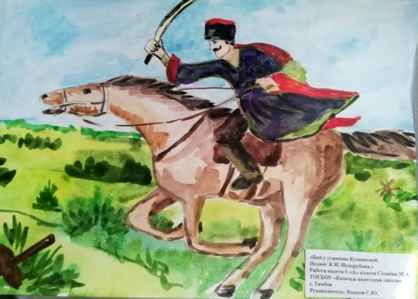 Казак рисунок