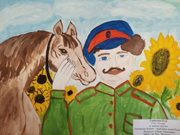 Рисование на тему казачества