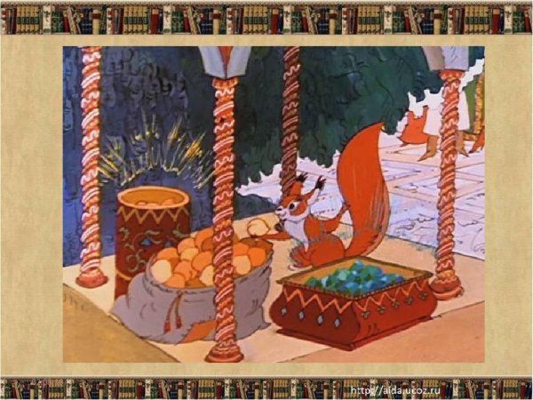 Сказка о царе Салтане Белочка
