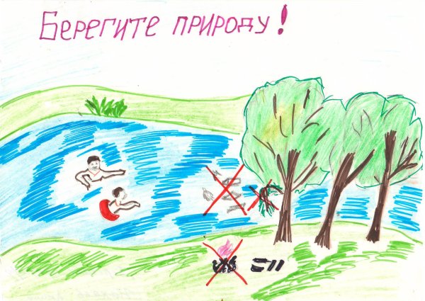 Рисунок берегите природу