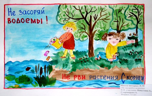 Плакат на тему защита водоемов