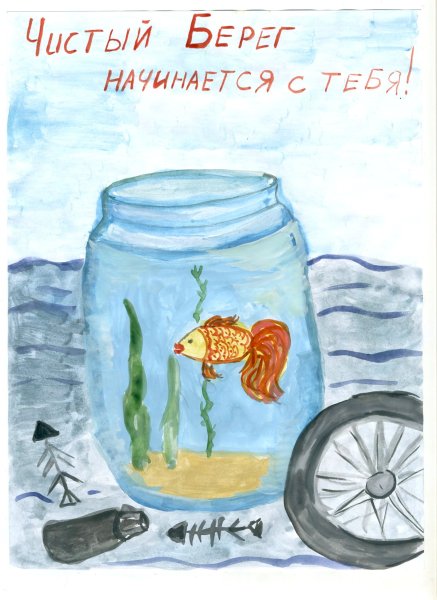 Рисунок на тему берегите воду