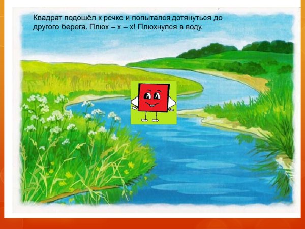 Нарисовать реку