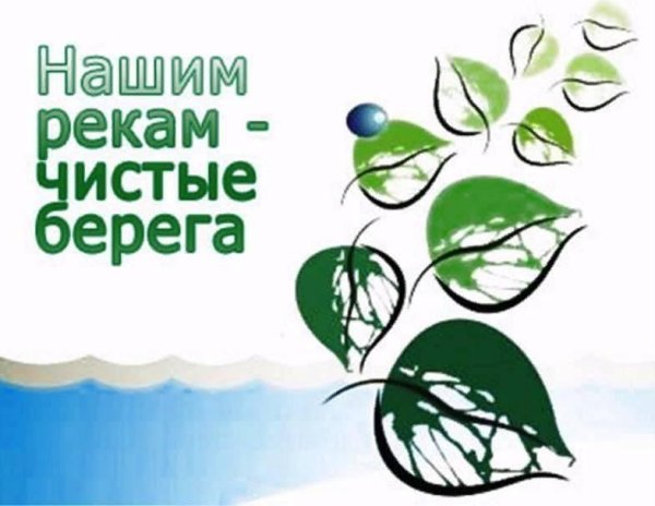 Эмблема чистый берег