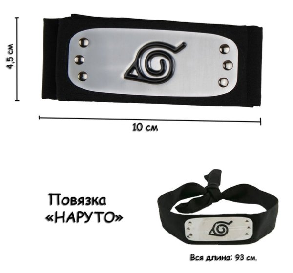 Повязки Наруто все виды