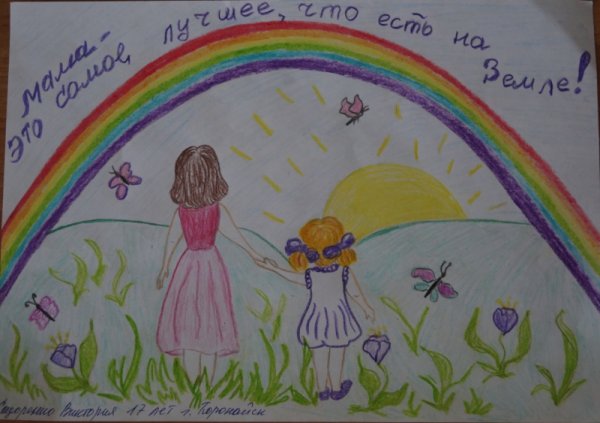 Конкурс рисунков маме посвящается