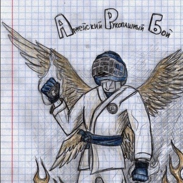 Раскраска рукопашный бой