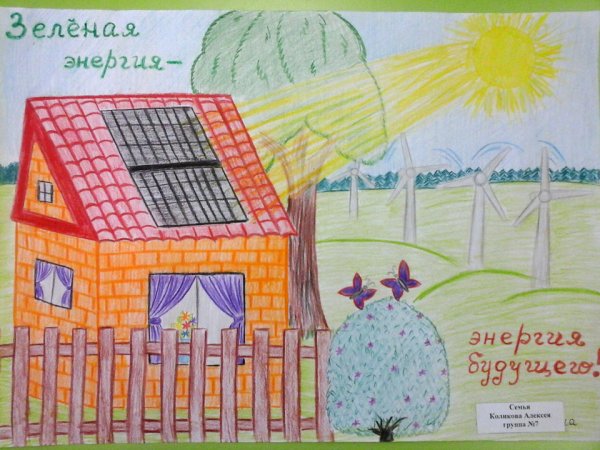 Рисунок детский энергосбережение сад детский