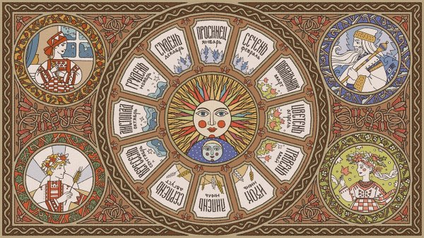 Зимний месяцеслов