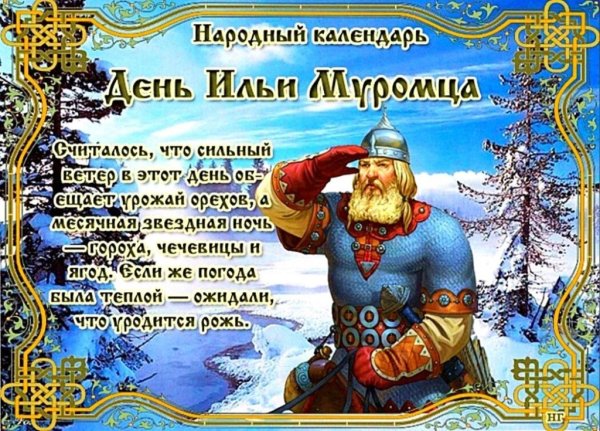 Месяцеслов народный календарь