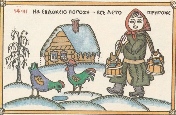 Надпись народный календарь