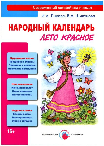 Круглый год народный календарь