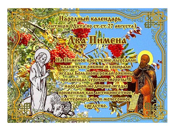 Древнерусский календарь