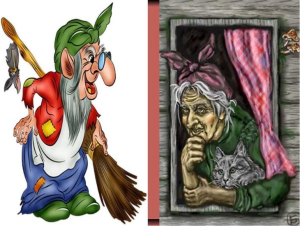 Сказочные герои баба Яга
