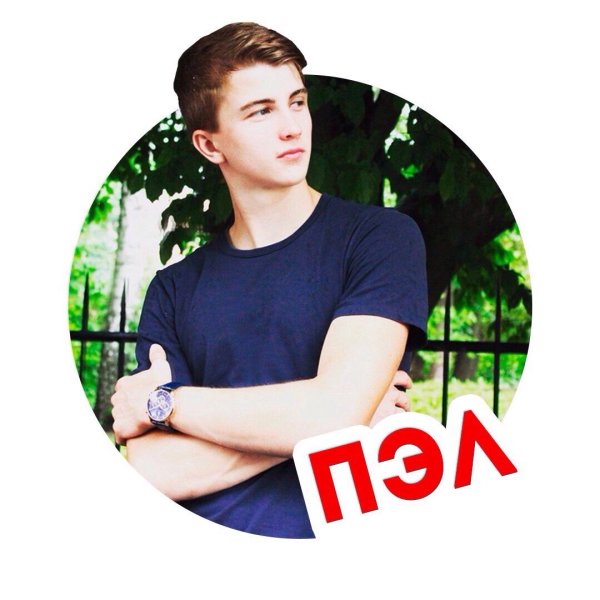 Паша Калинин Пэл