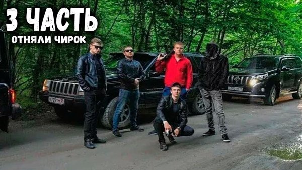 Чероки 90х Паша Пэл