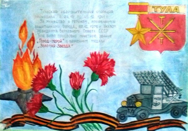 Рисунок ко Дню обороны Тулы