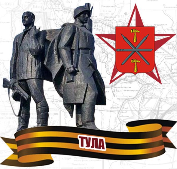 Памятник героям обороны Тулы 1941