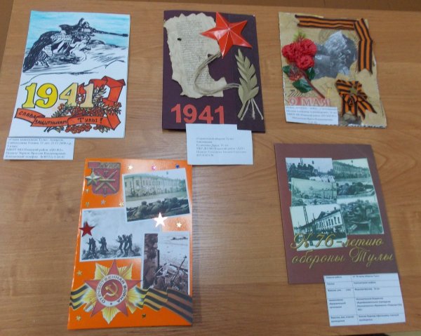 Открытка посвященная обороне Тулы