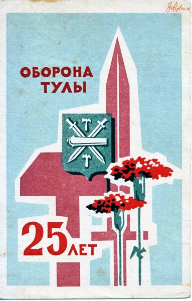 80 Лет обороны Тулы рисунок