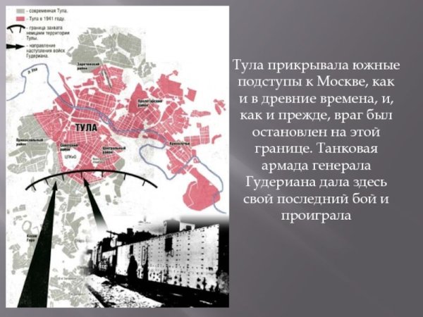 Оборона города Тулы