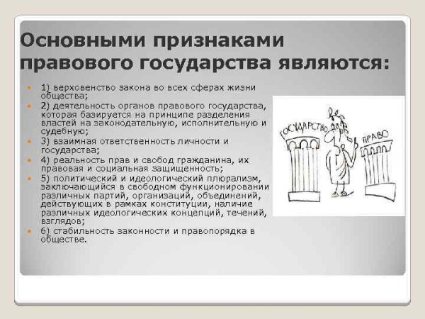Правовое государство картинки