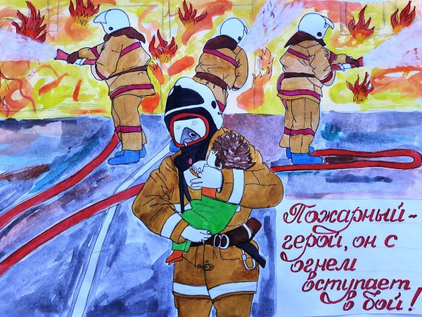 Рисунок в садик на тему пожарная безопасность