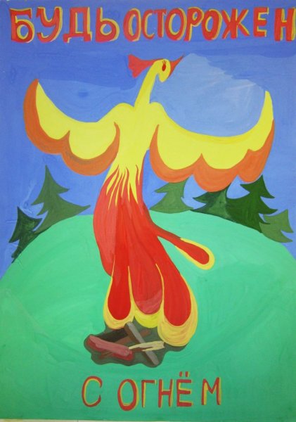 Конкурс рисунков Берегись огня