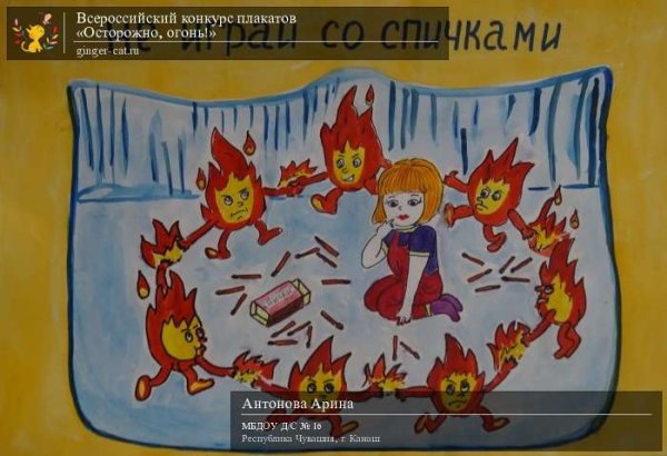 Плжарная безопасность доля детей