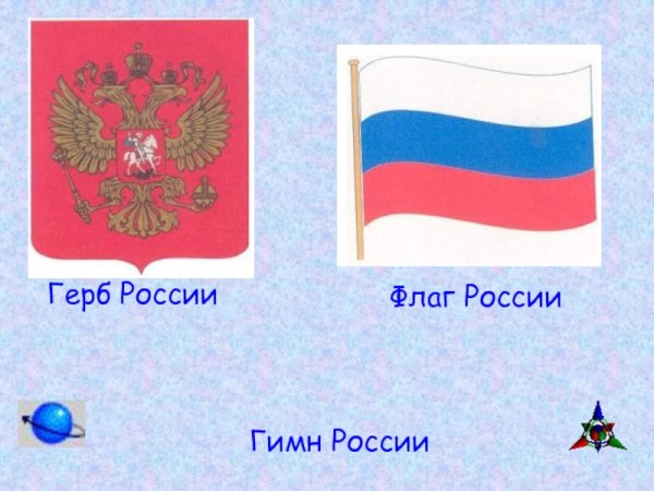 Флаг и герб для детей