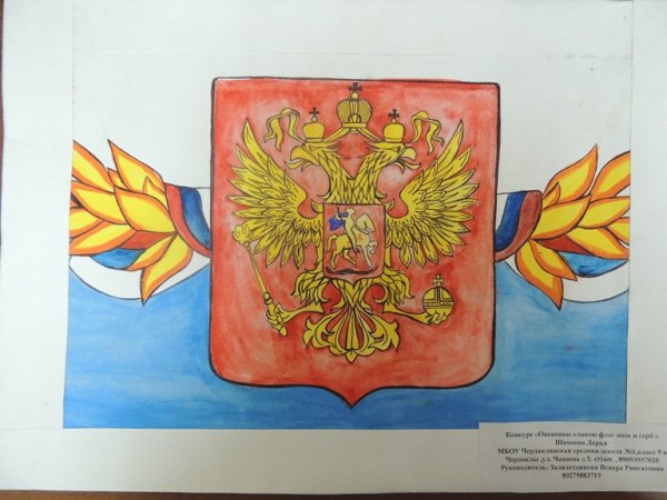 Герб России для рисования