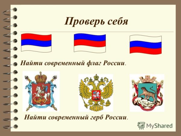 Символы России для детей